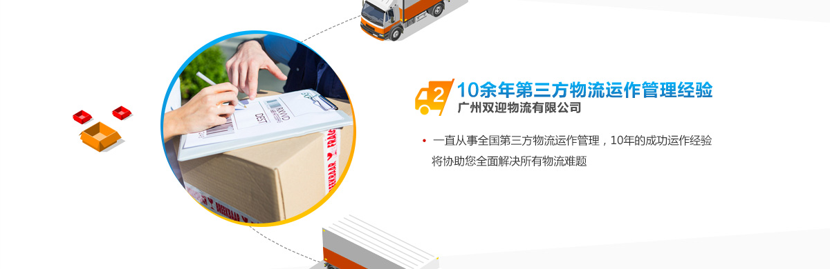 10余年第三方物流運作管理經驗